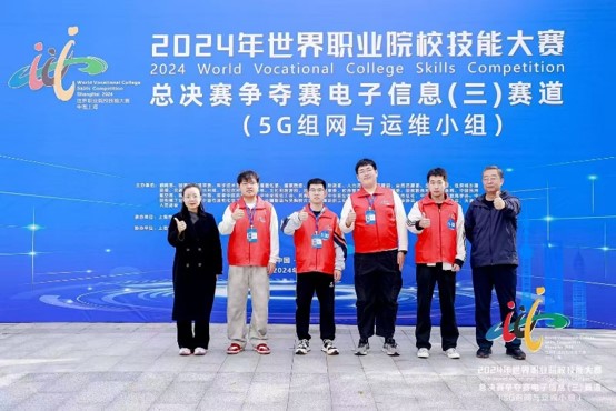 現代通信技術-世界職業院校技能大賽參賽隊.jpg