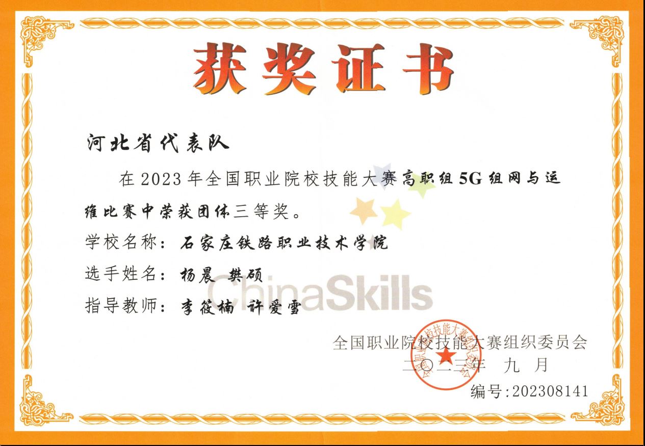 現代通信技術-全國職業院校技能大賽三等獎.jpg
