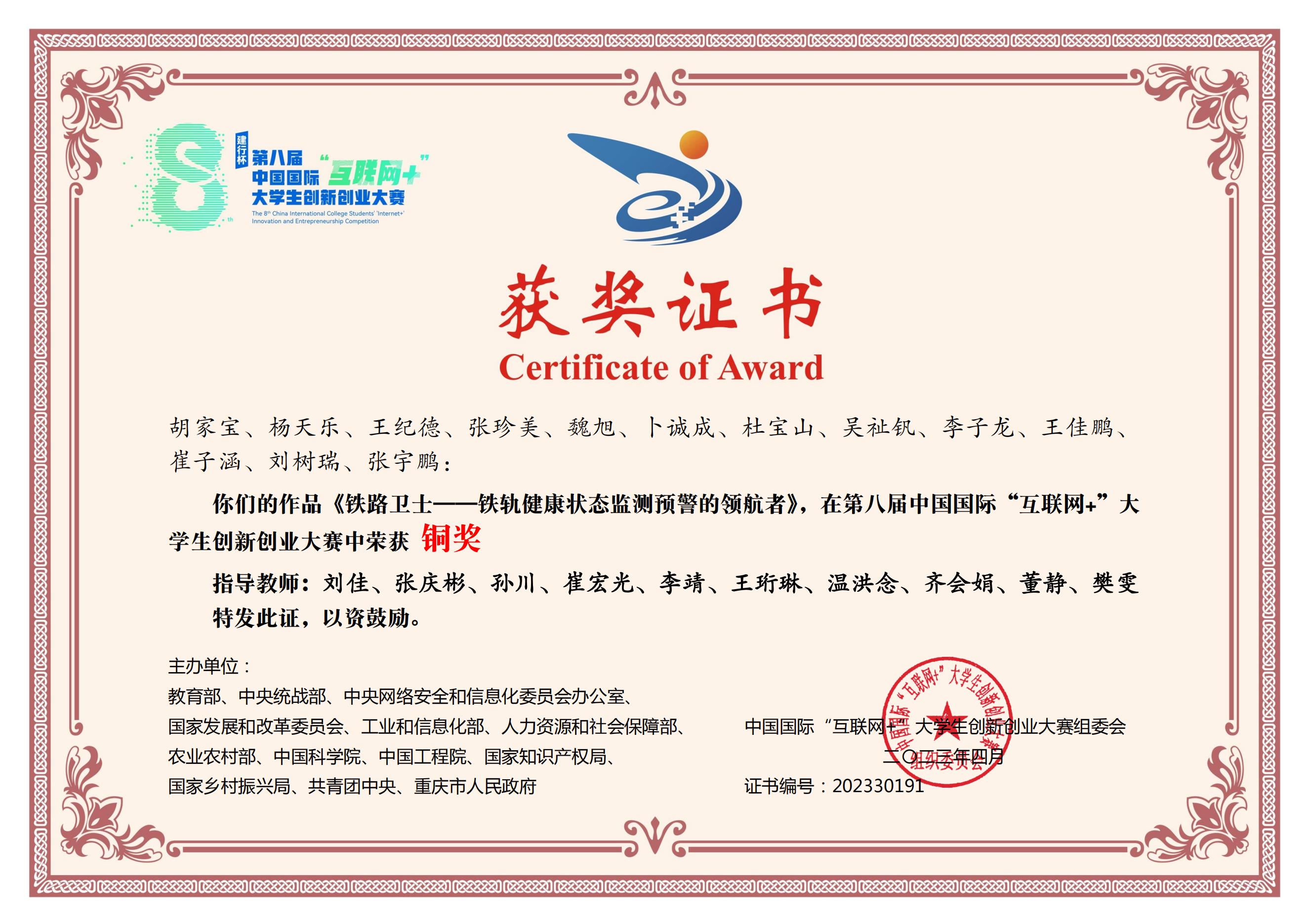 人工智能技術應用專業-中國國際互聯網+大學生創新創業大賽國賽獲獎證書.jpg